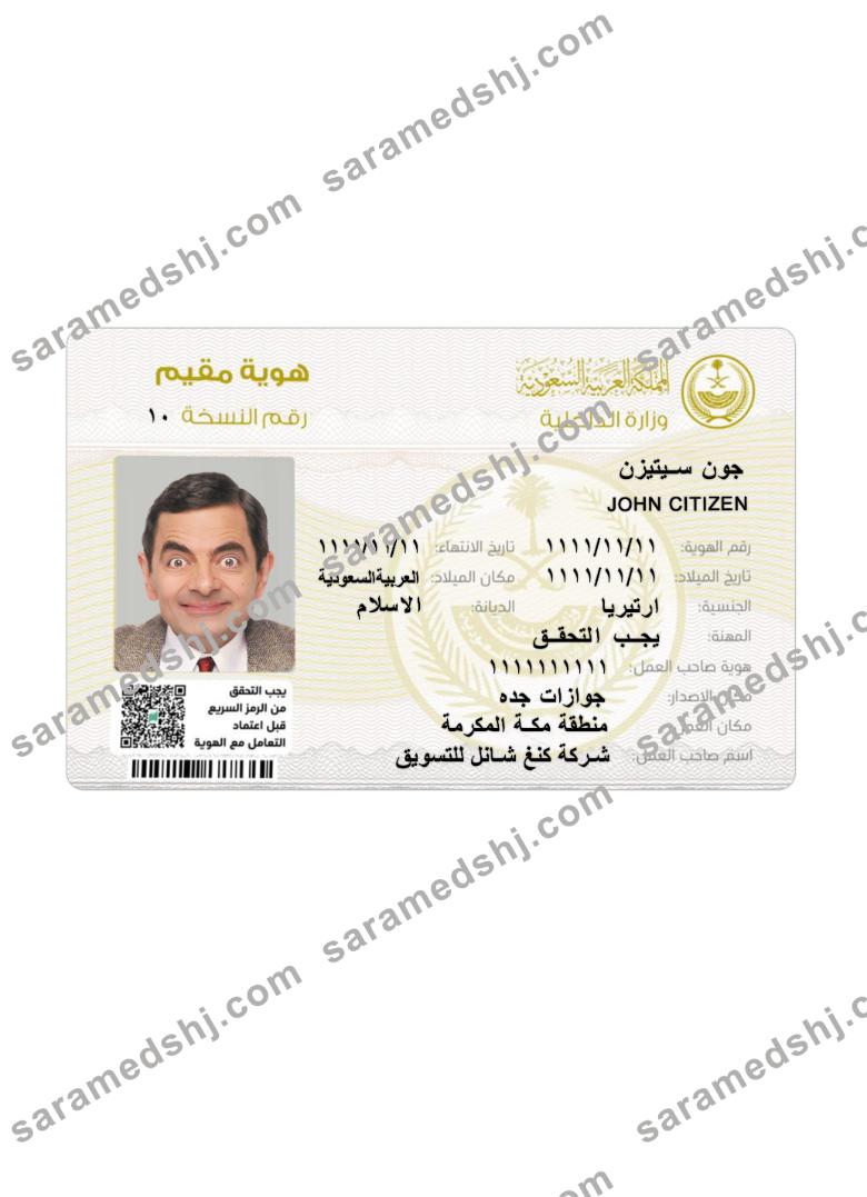 Saudi Arabia new residence permit (Front side)